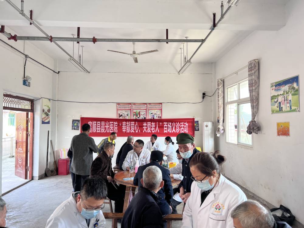 巡回义诊乡村行，健康服务暖民心 ——富顺县晨光医院开展入村、敬老院义诊活动