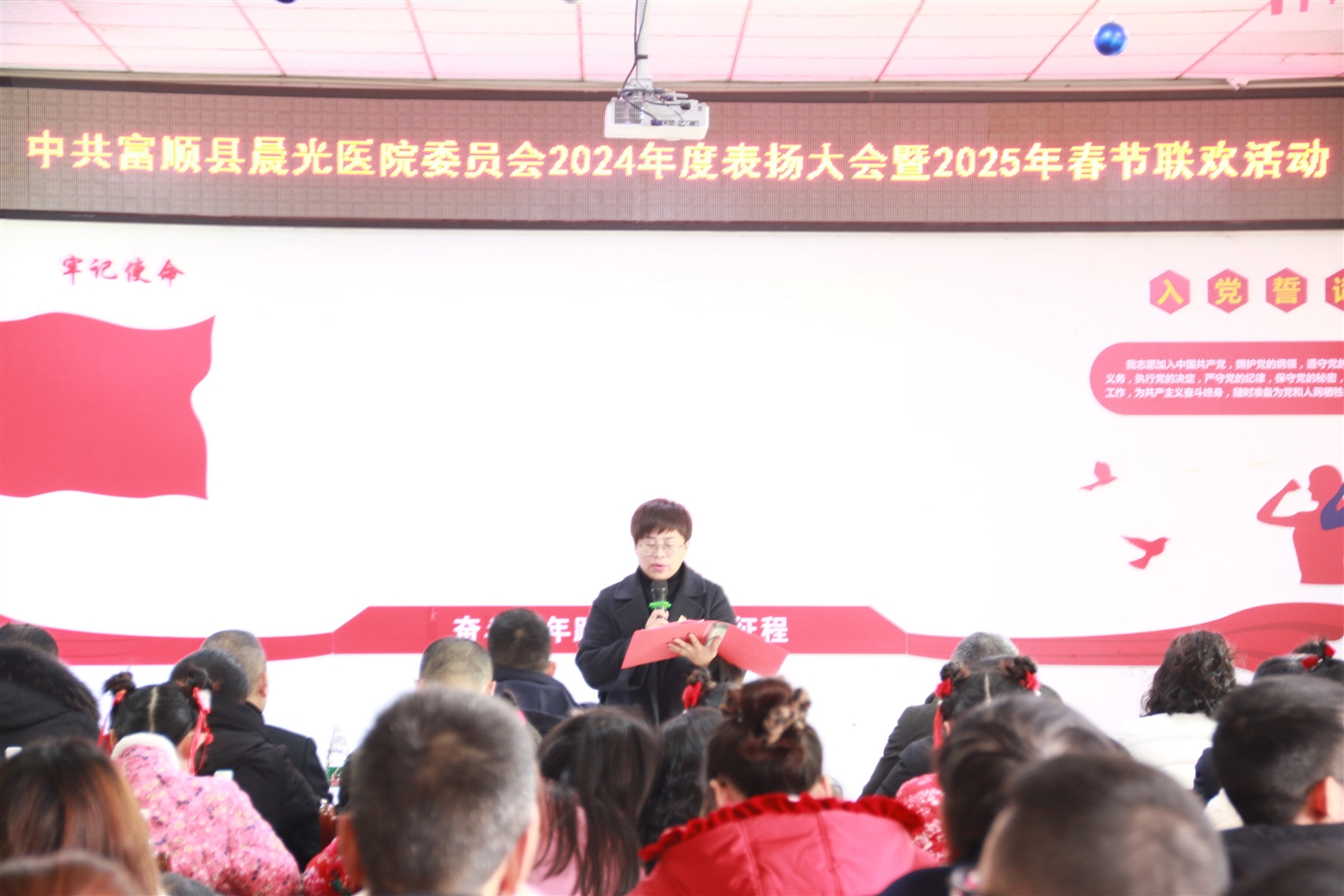 医路相伴，共贺新春‌—— 富顺县晨光医院举行2024年度表扬大会暨2025年春节联欢活动